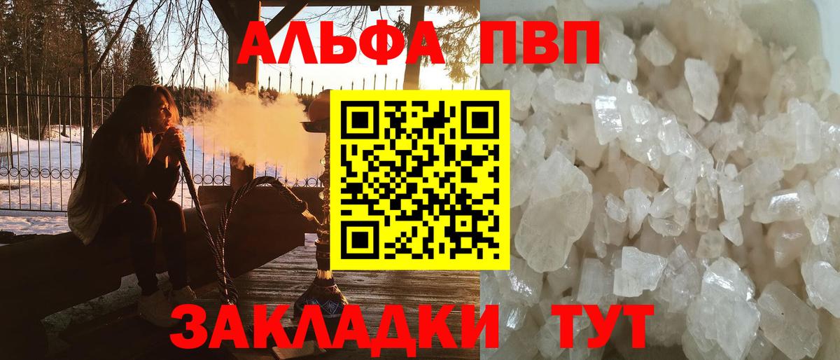 APVP  Alpha PVP Crystall  Ейск  Вход с VPN  A PVP VHQ 