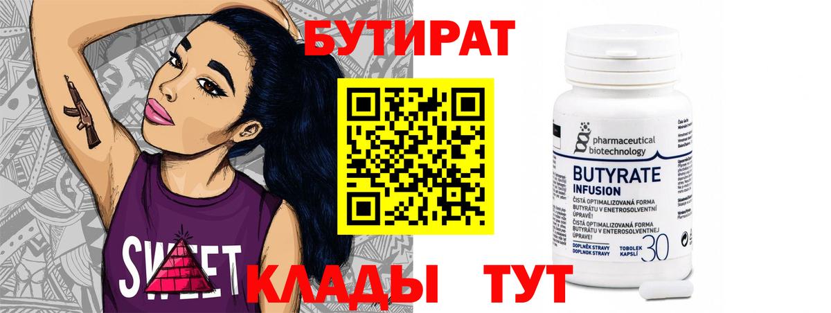 Бутират вода  Вход с VPN  Бутират  Ейск 
