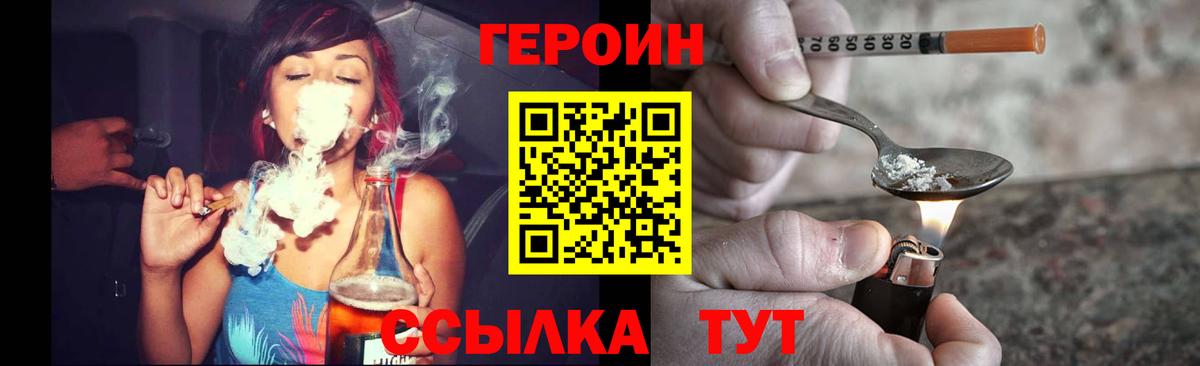 ГЕРОИН герыч Ейск