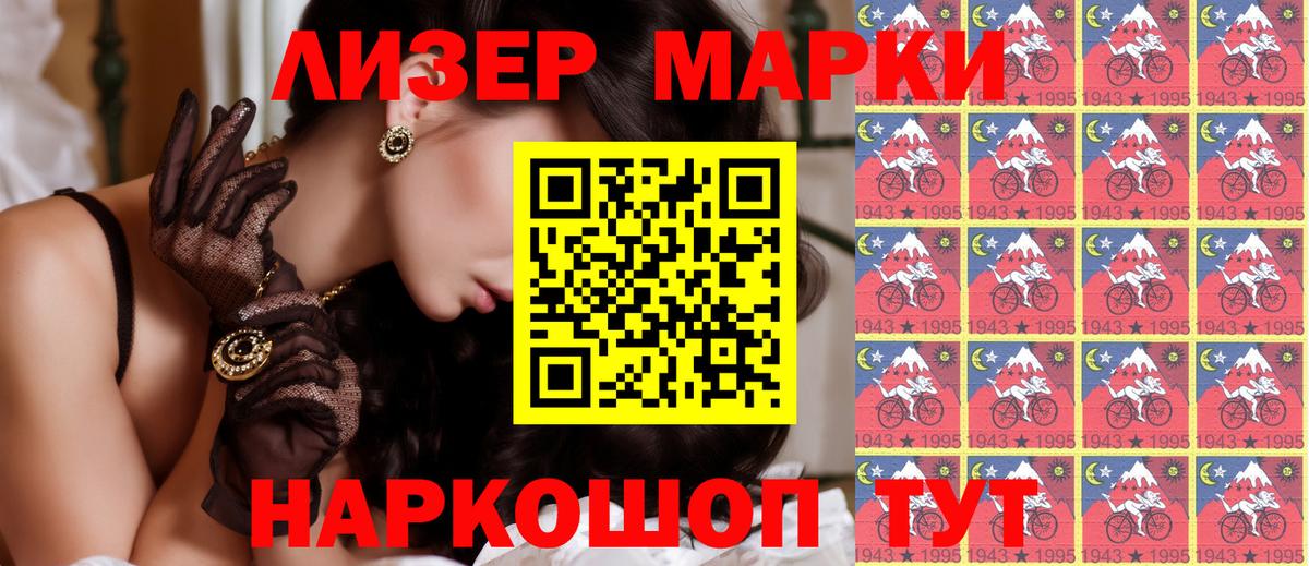 Марки NBOMe 1500мкг  купить  цена  Наркотические марки  Вход с VPN  Ейск  Марки NBOMe 1500мкг 